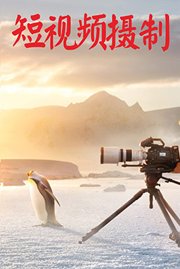 宣傳片拍攝制作